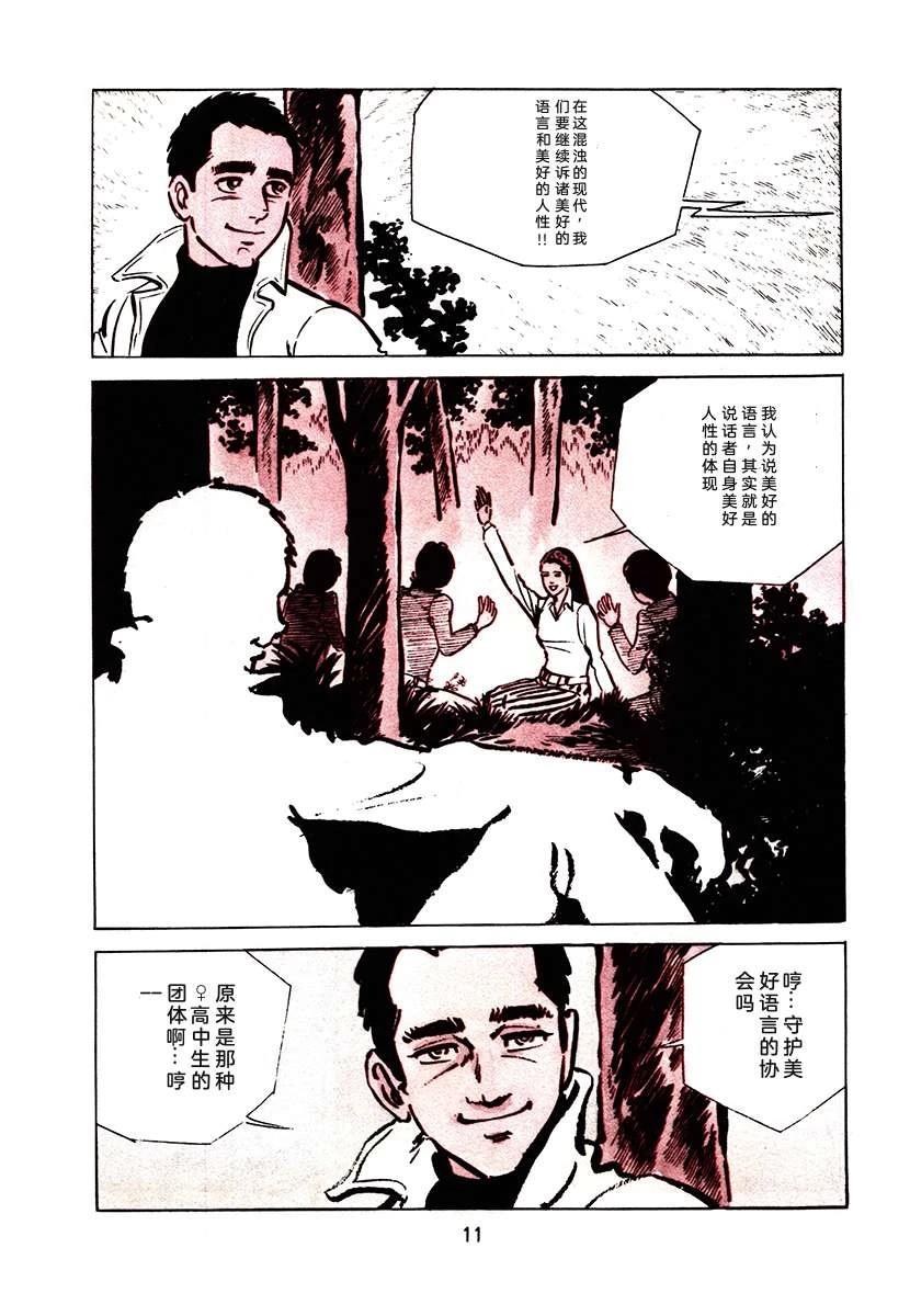 高校生无赖控 第2卷 第327页