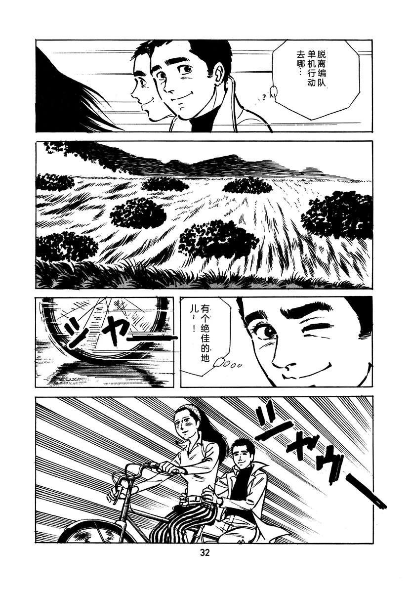 高校生无赖控 第2卷 第348页