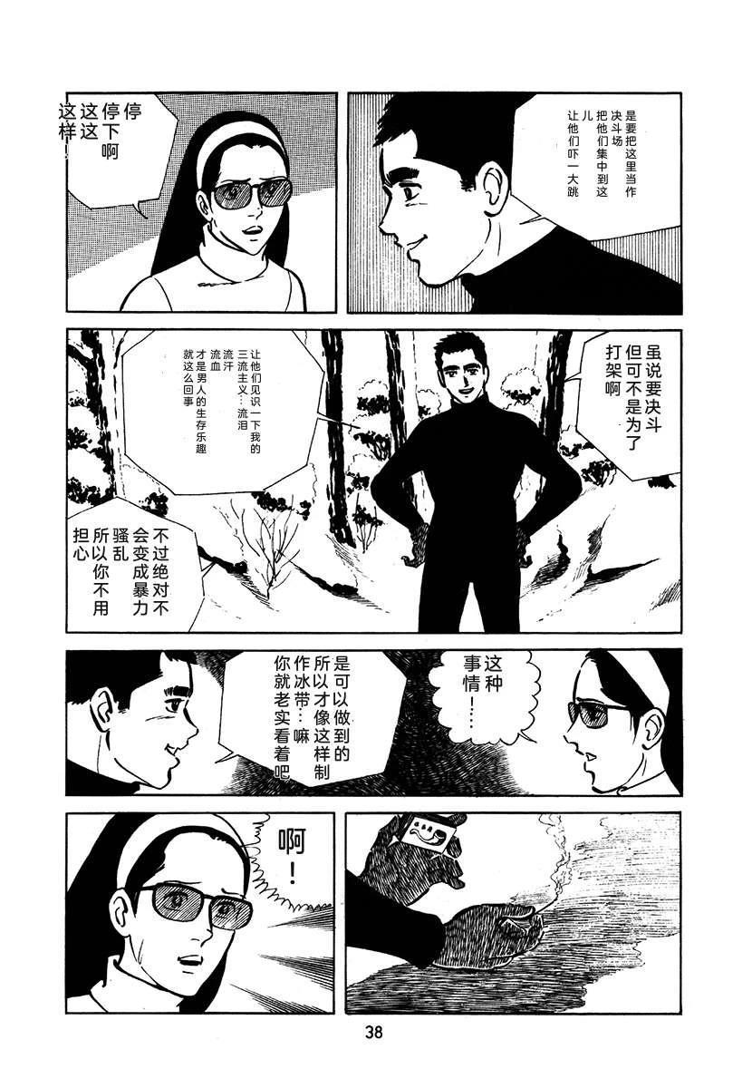 高校生无赖控 第2卷 第38页