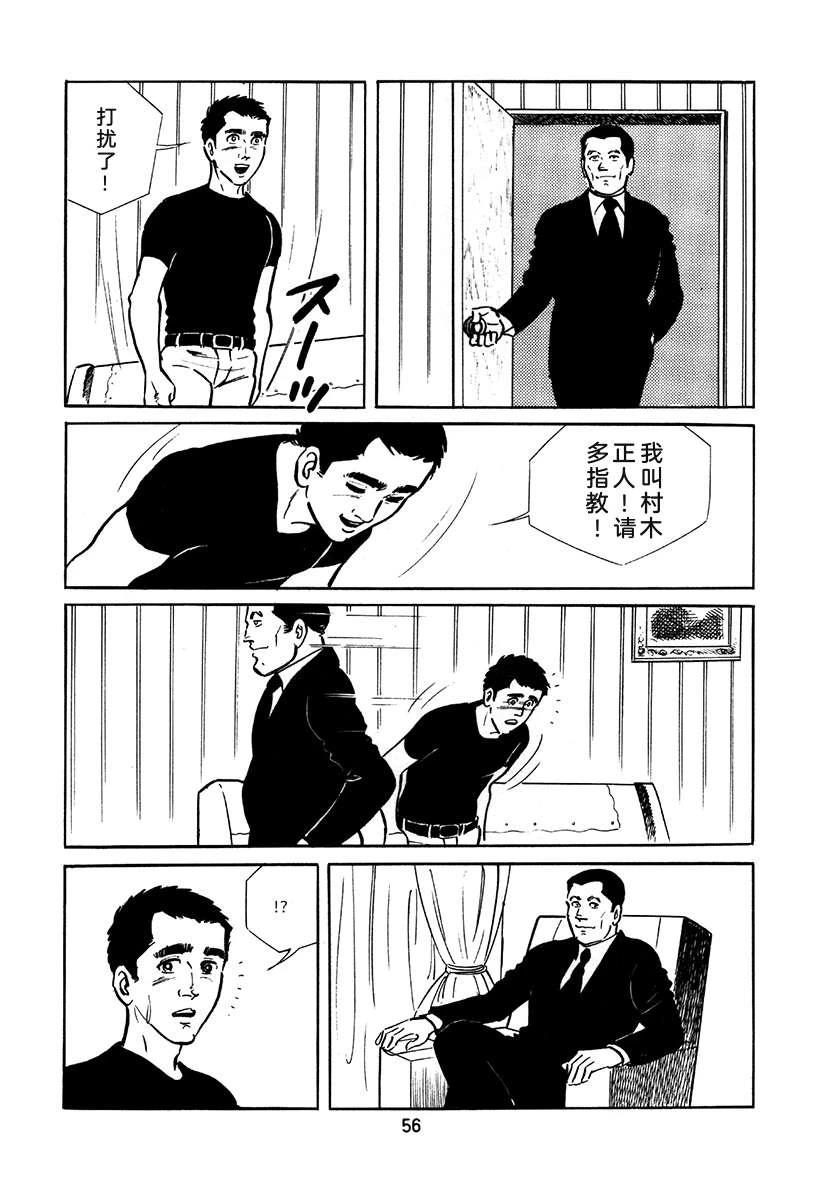 高校生无赖控 第2卷 第372页