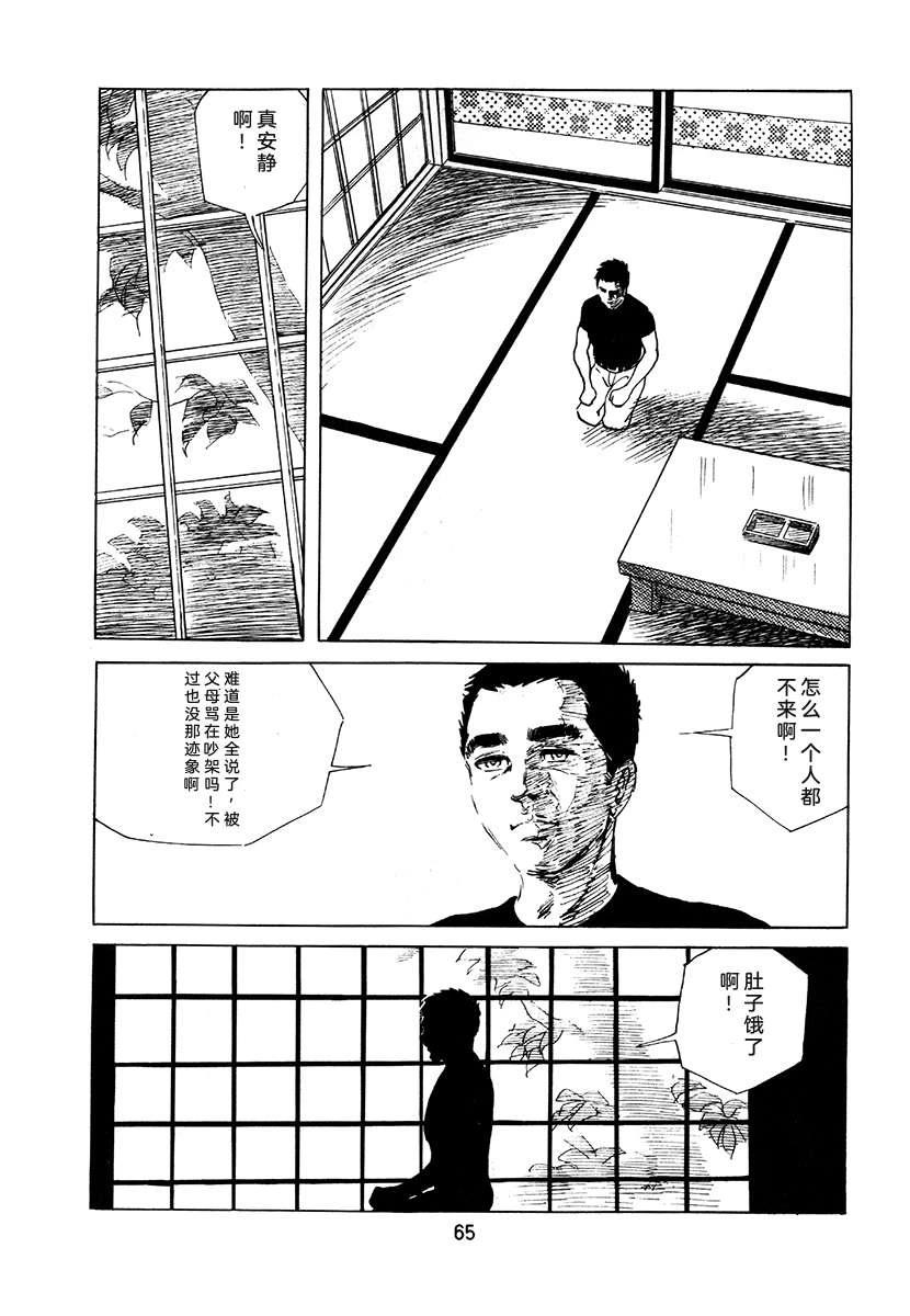 高校生无赖控 第2卷 第381页