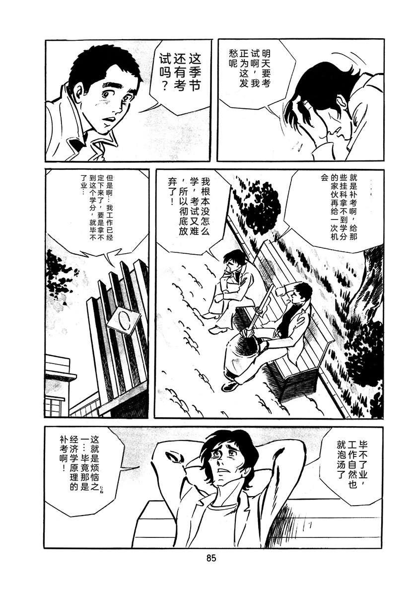 高校生无赖控 第2卷 第401页