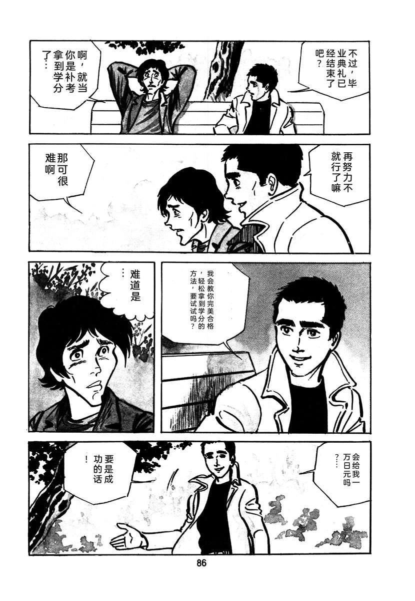 高校生无赖控 第2卷 第402页