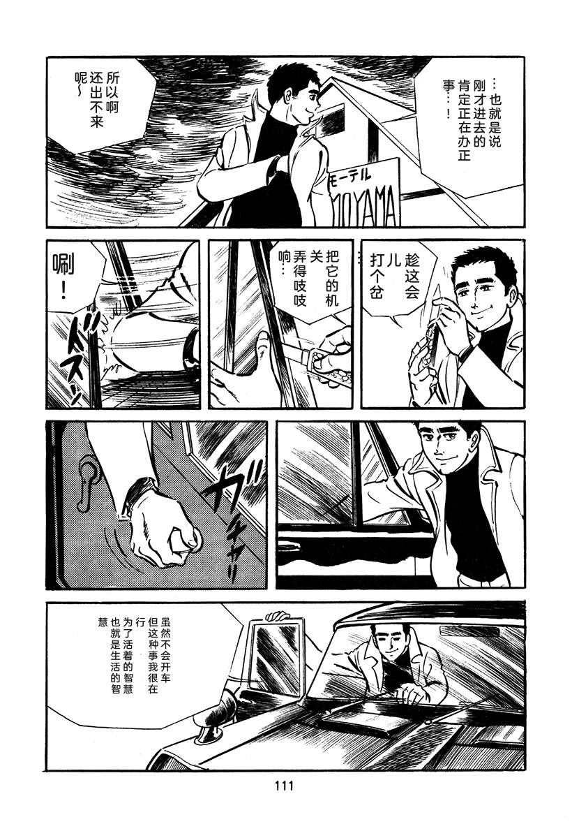 高校生无赖控 第2卷 第427页