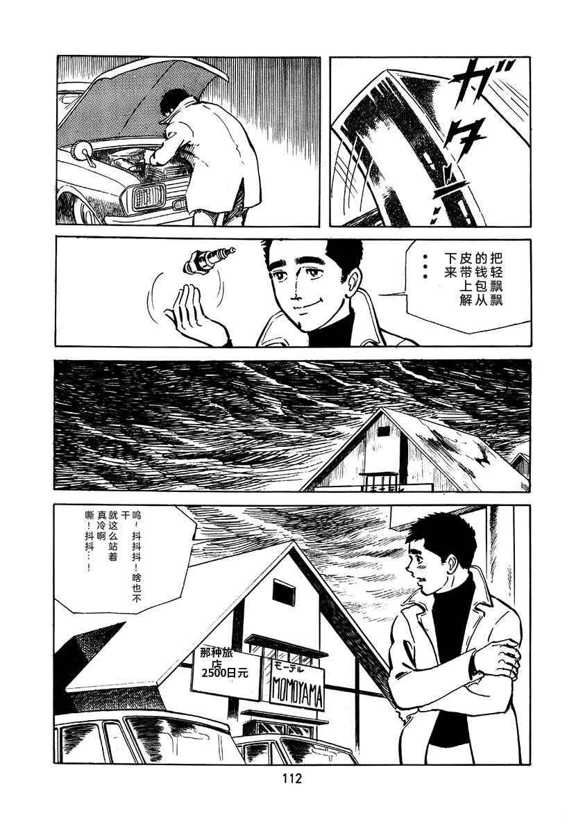 高校生无赖控 第2卷 第428页