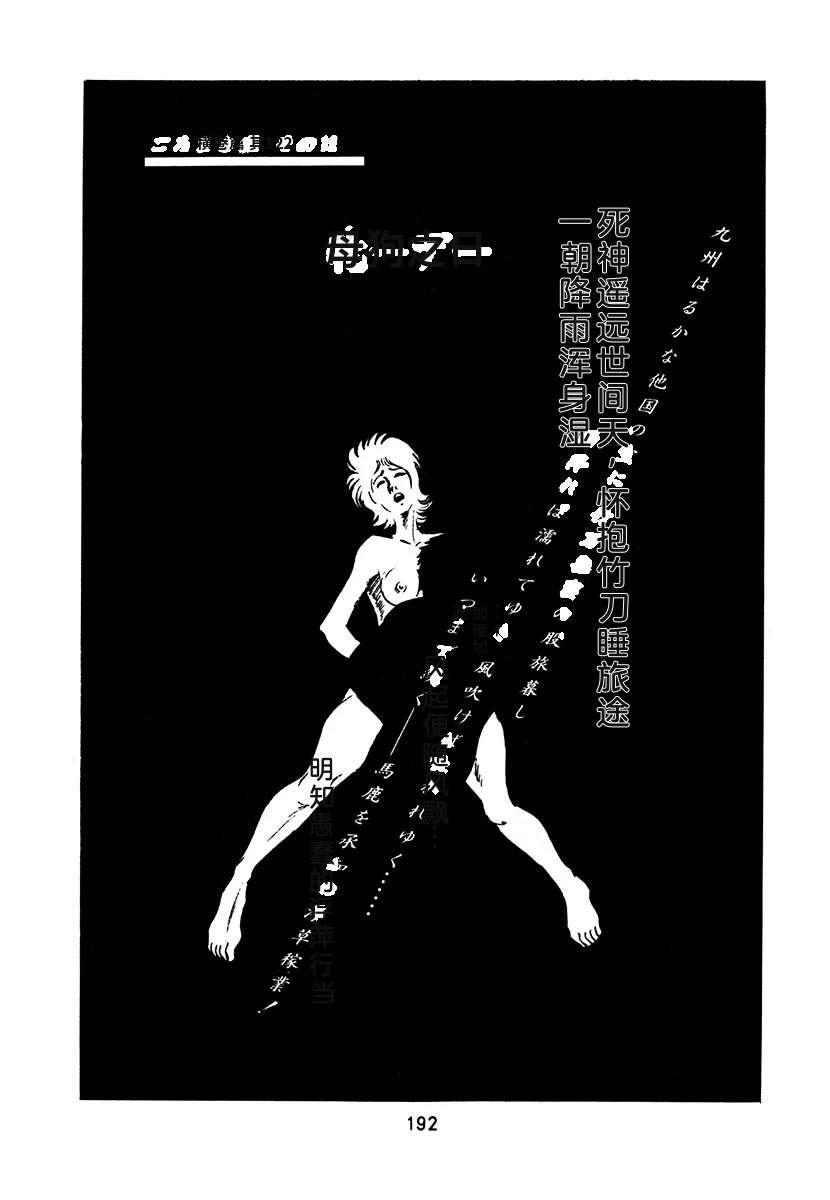 高校生无赖控 第2卷 第508页