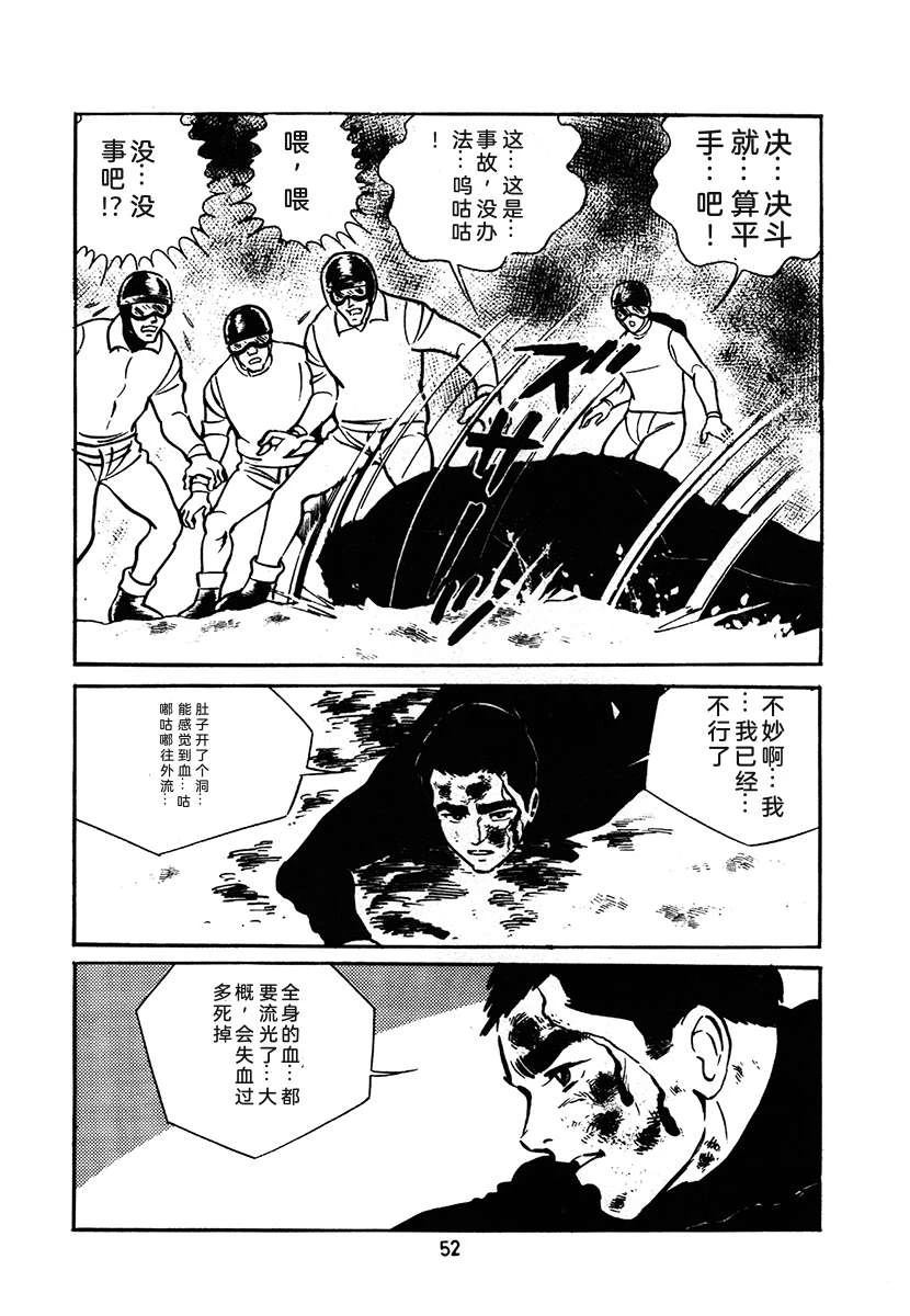 高校生无赖控 第2卷 第52页