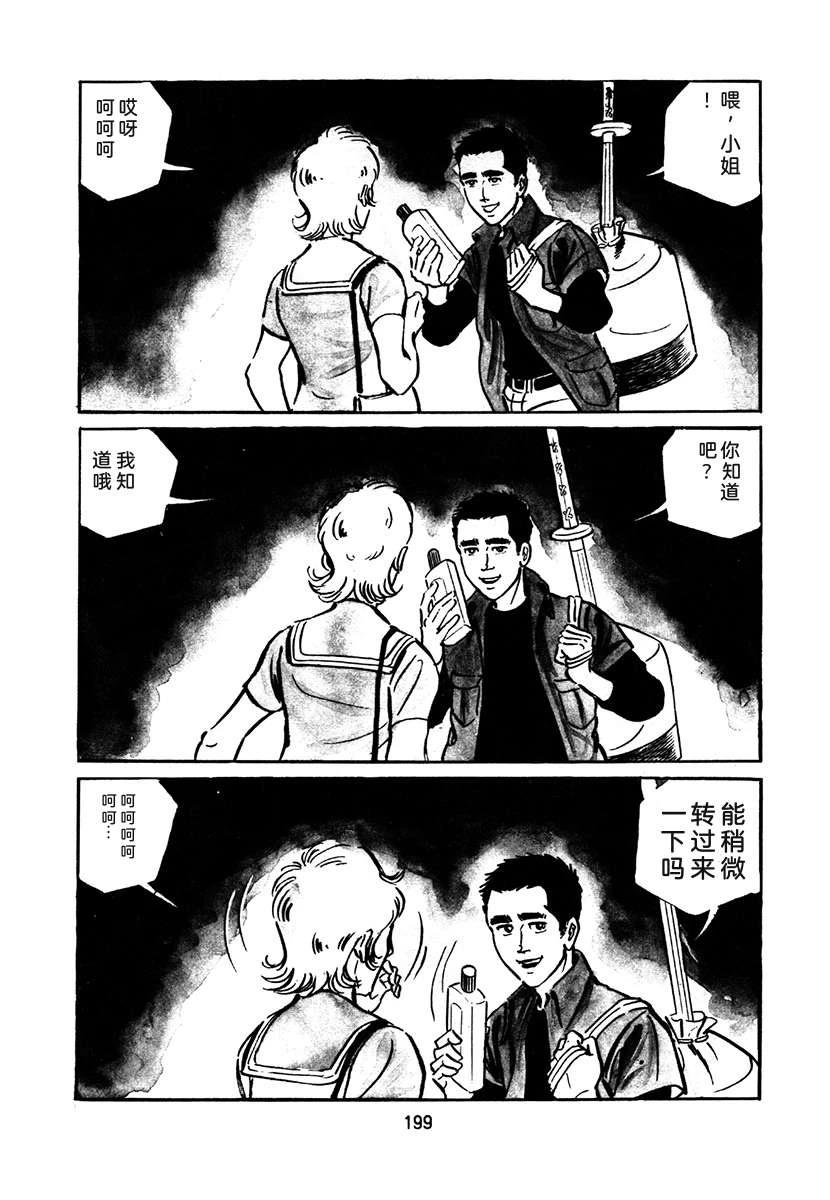高校生无赖控 第2卷 第515页