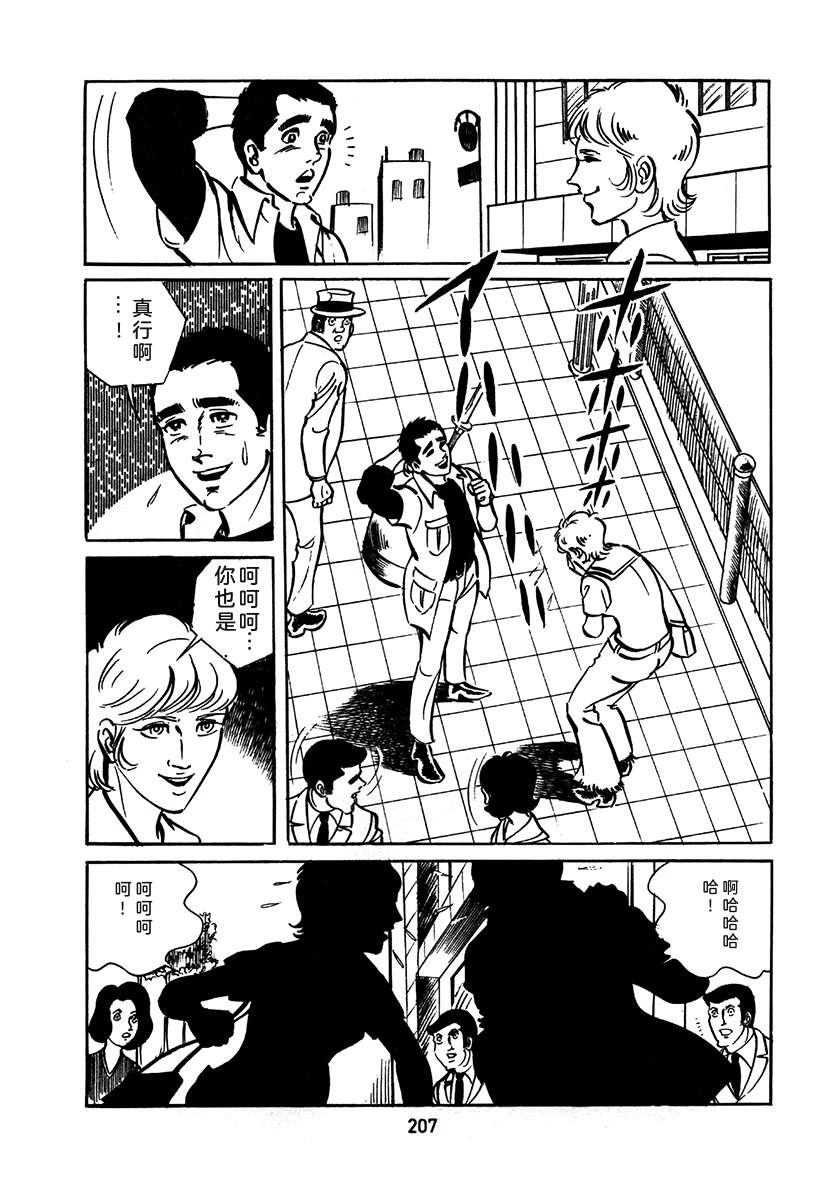 高校生无赖控 第2卷 第523页
