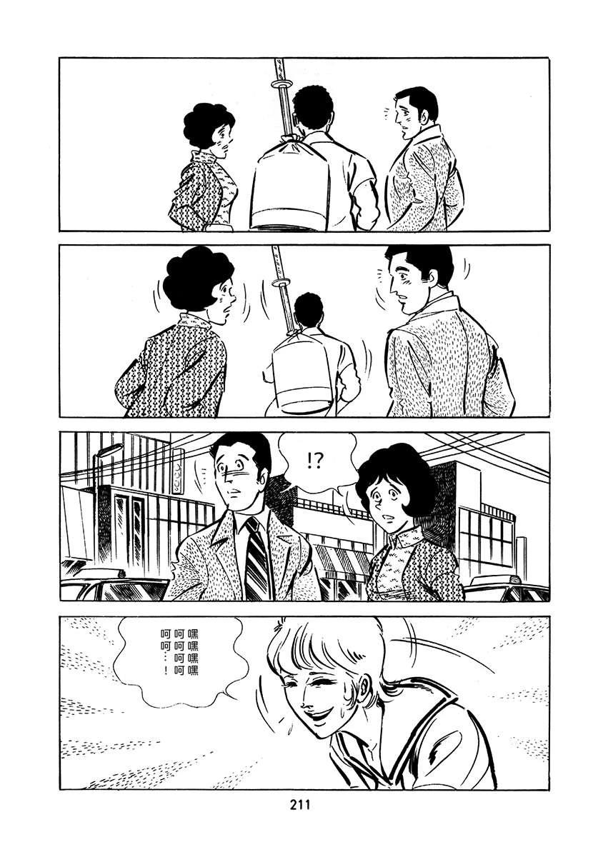 高校生无赖控 第2卷 第527页
