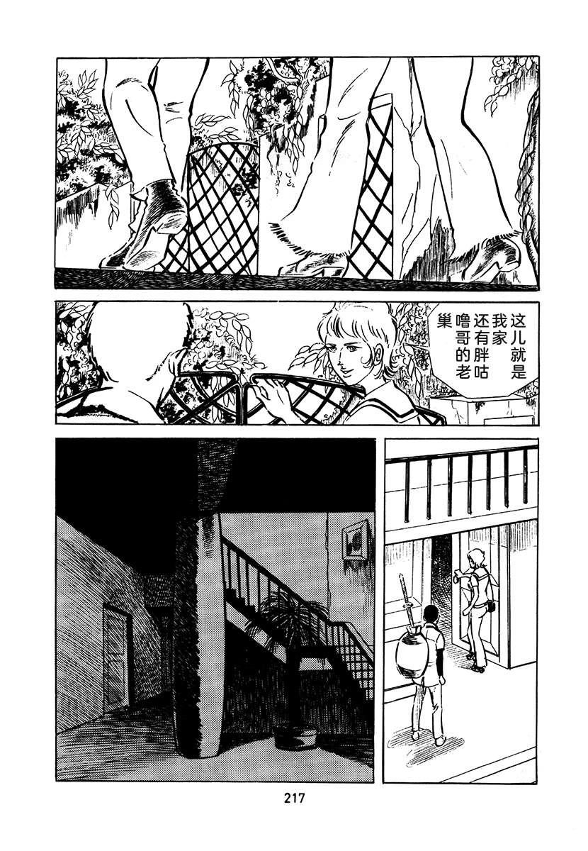 高校生无赖控 第2卷 第533页