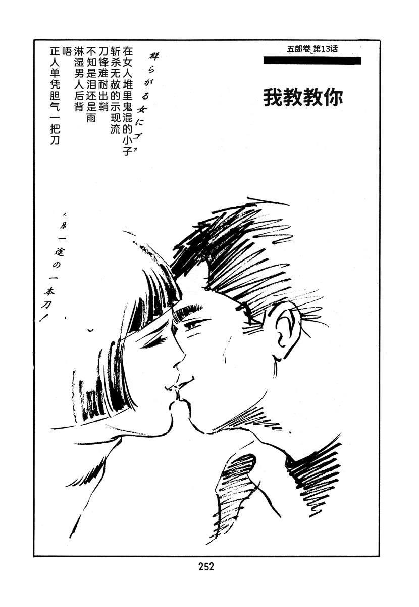 高校生无赖控 第2卷 第568页
