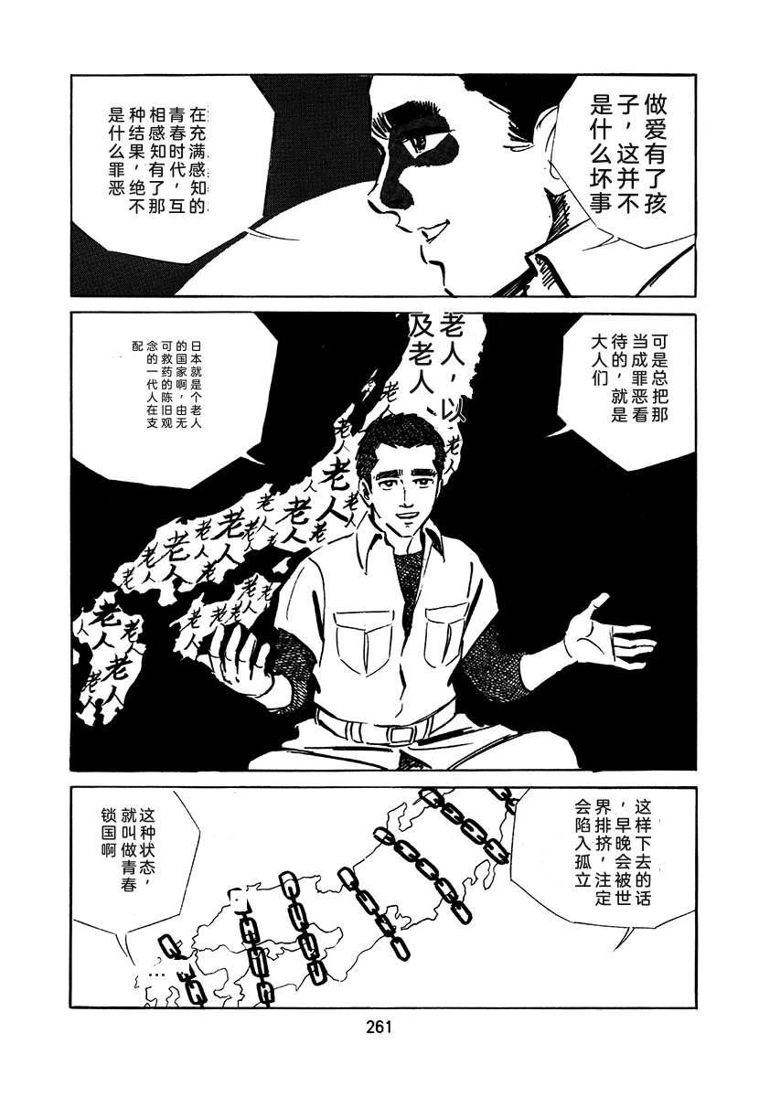 高校生无赖控 第2卷 第577页