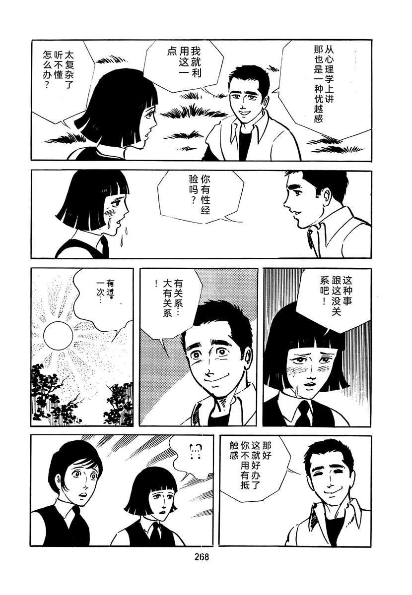 高校生无赖控 第2卷 第584页