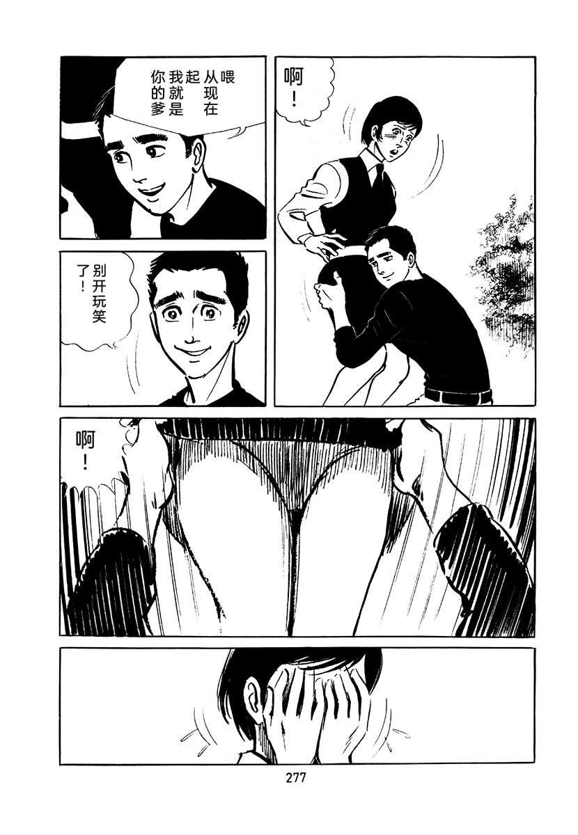 高校生无赖控 第2卷 第593页