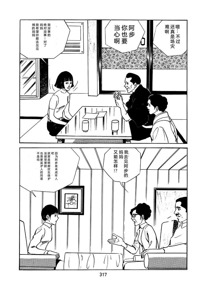 高校生无赖控 第2卷 第633页