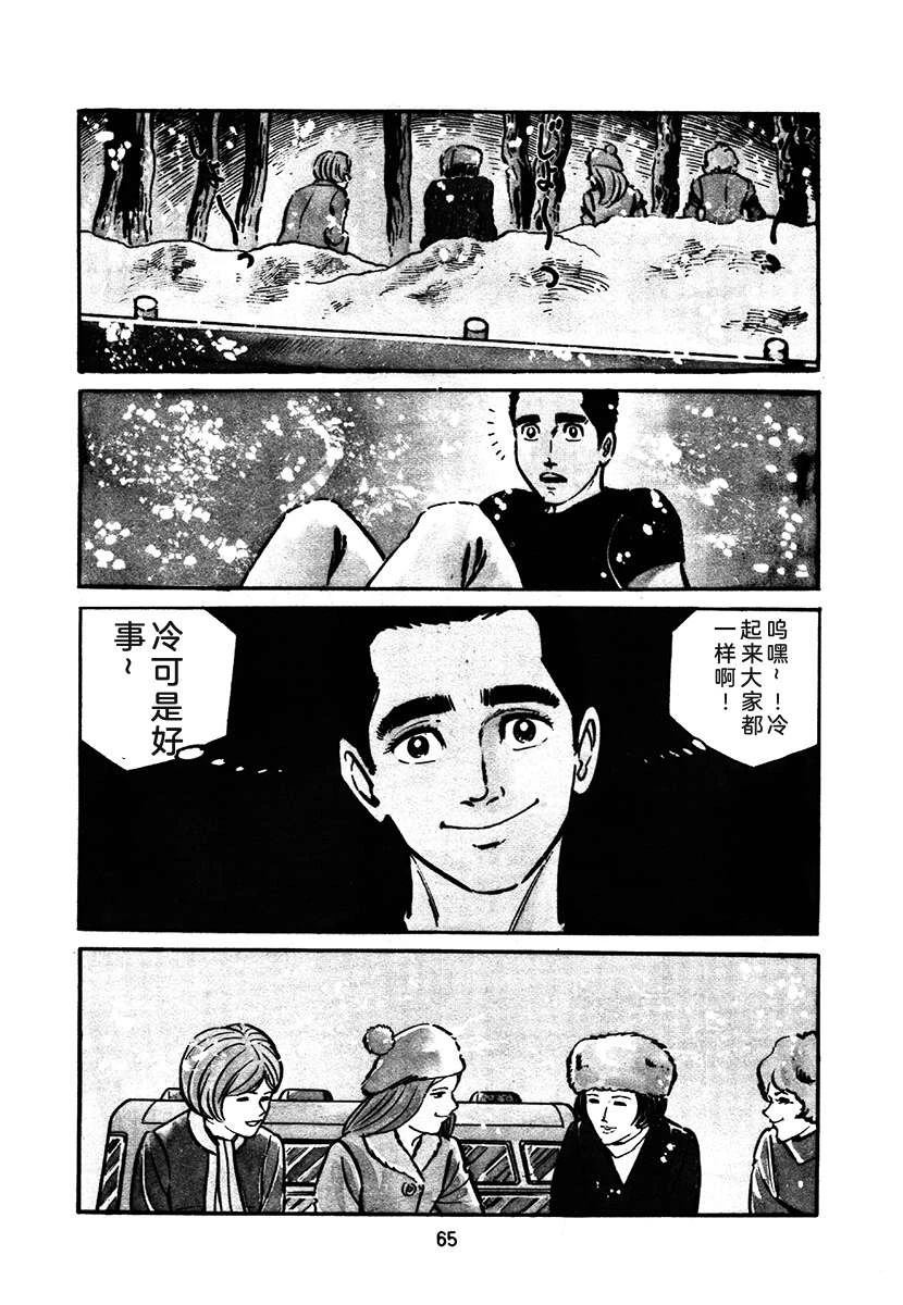 高校生无赖控 第2卷 第65页