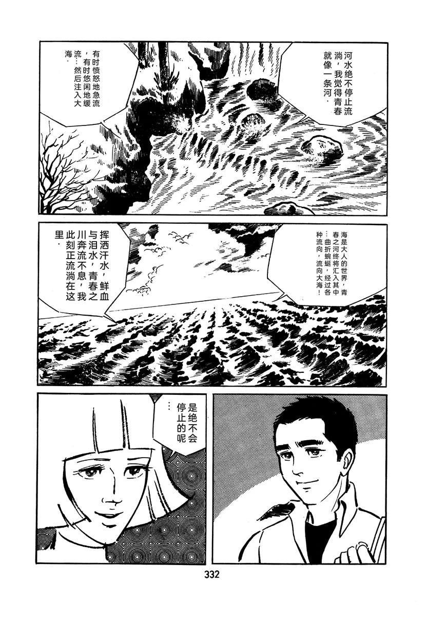高校生无赖控 第2卷 第648页