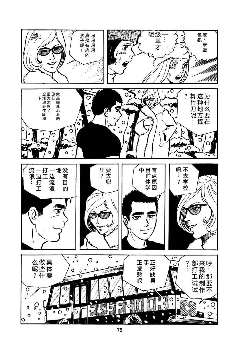 高校生无赖控 第2卷 第76页