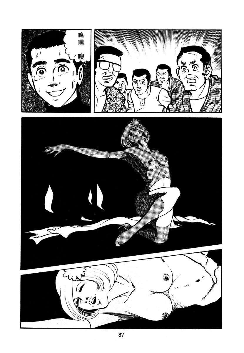 高校生无赖控 第2卷 第87页