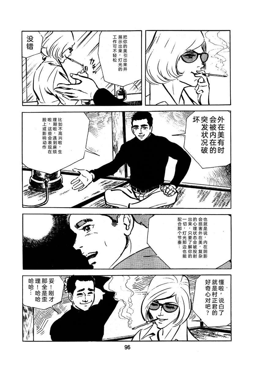 高校生无赖控 第2卷 第96页