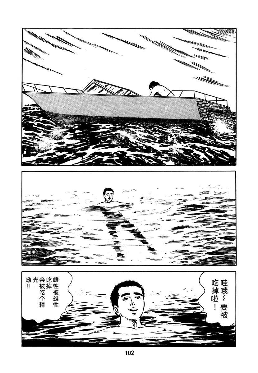 高校生无赖控 第3卷 第102页