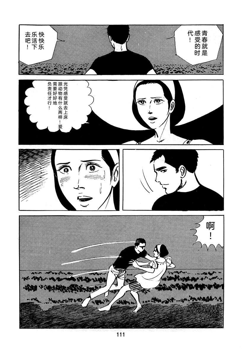 高校生无赖控 第3卷 第111页