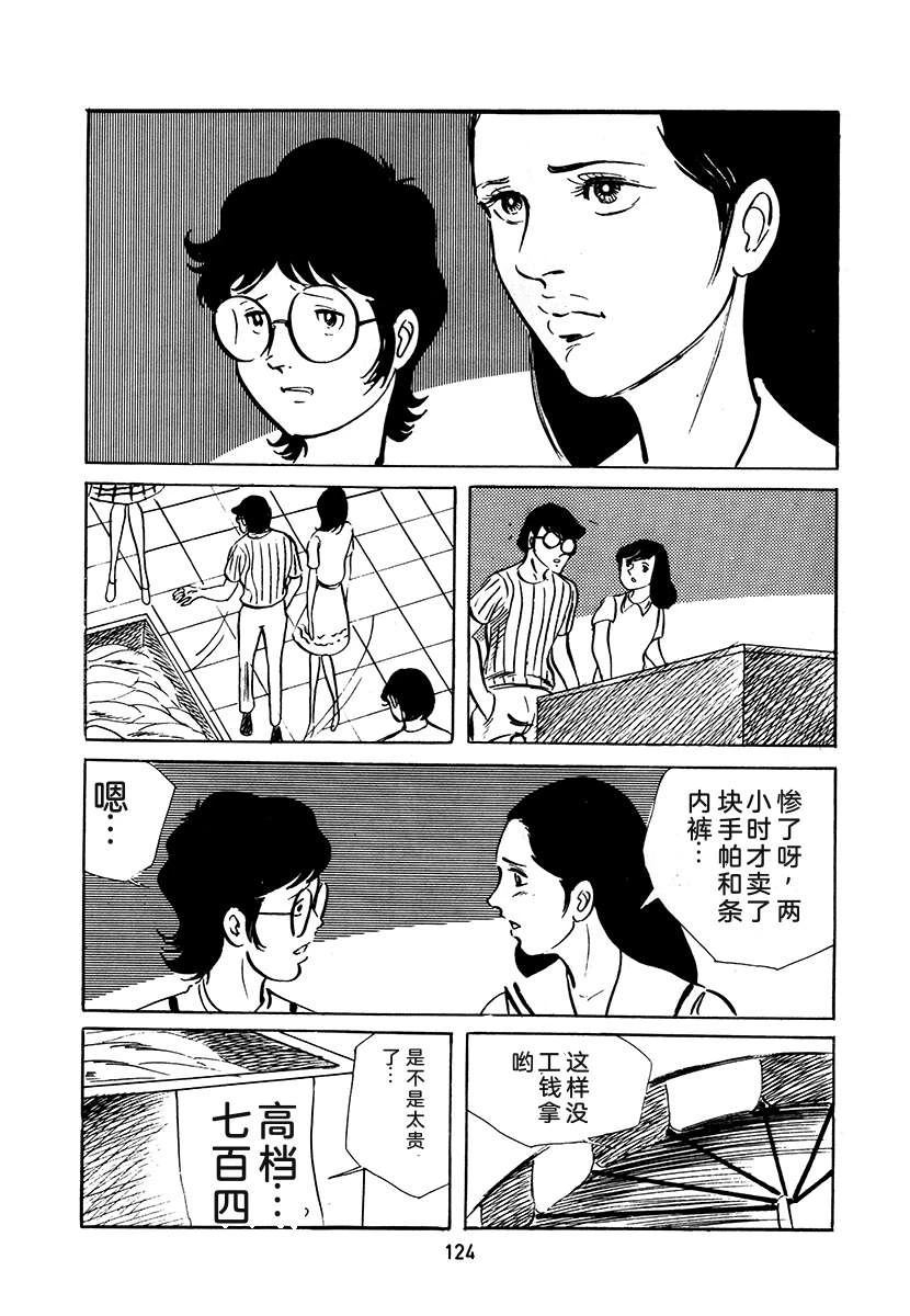 高校生无赖控 第3卷 第124页