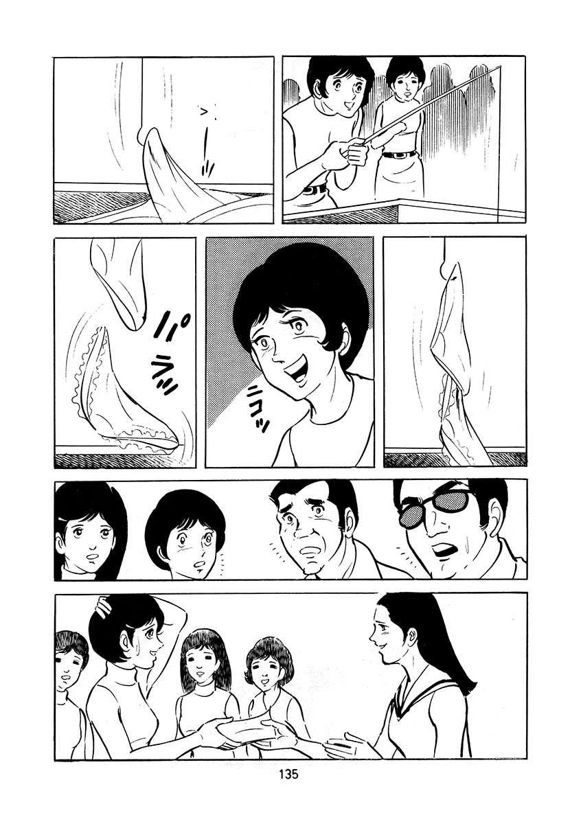 高校生无赖控 第3卷 第135页