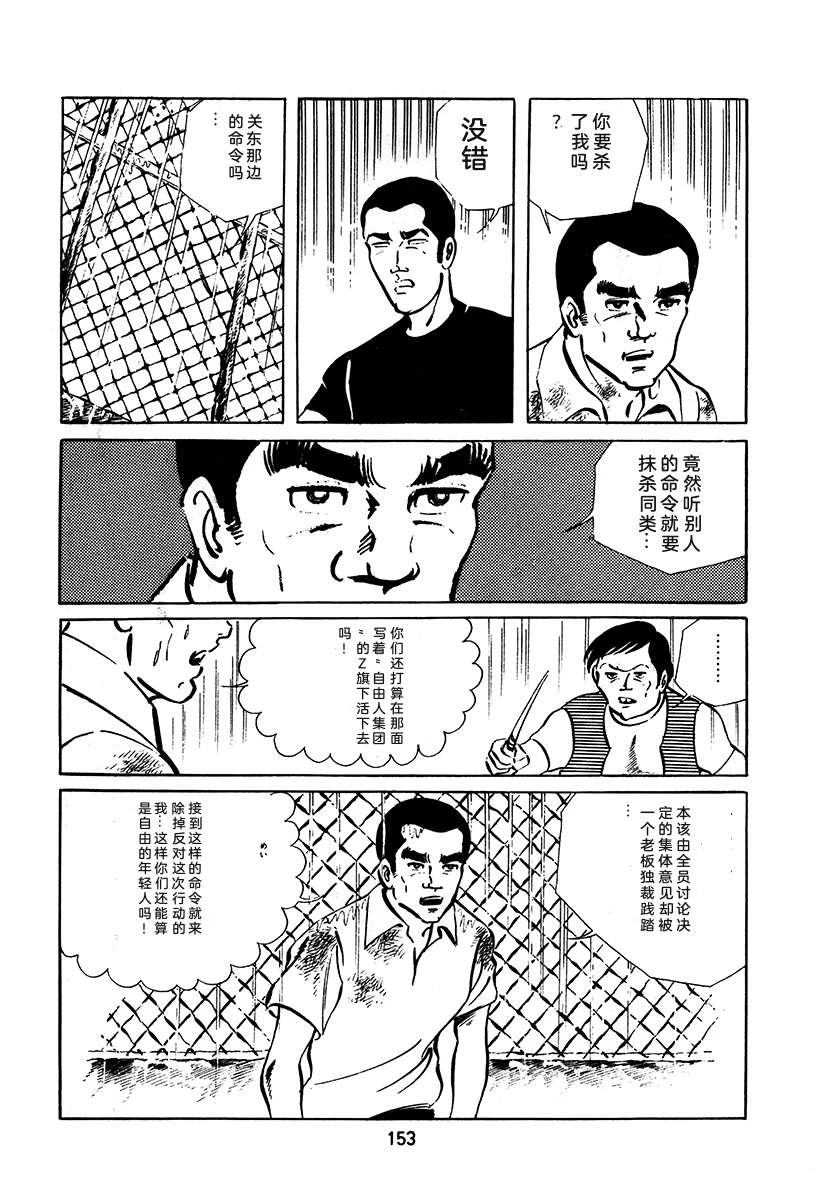 高校生无赖控 第3卷 第153页