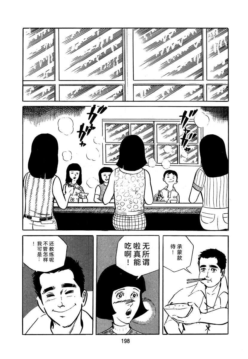 高校生无赖控 第3卷 第198页