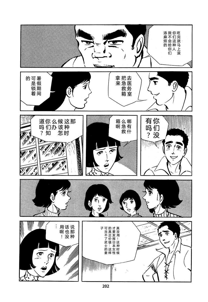 高校生无赖控 第3卷 第202页