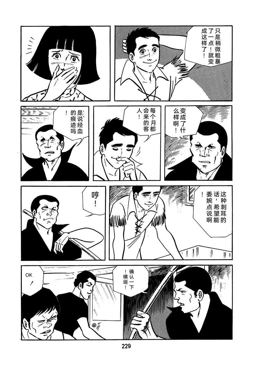 高校生无赖控 第3卷 第229页