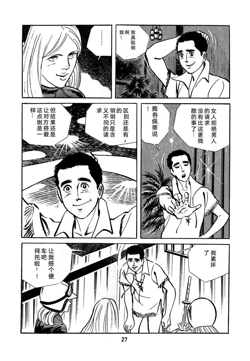 高校生无赖控 第3卷 第27页