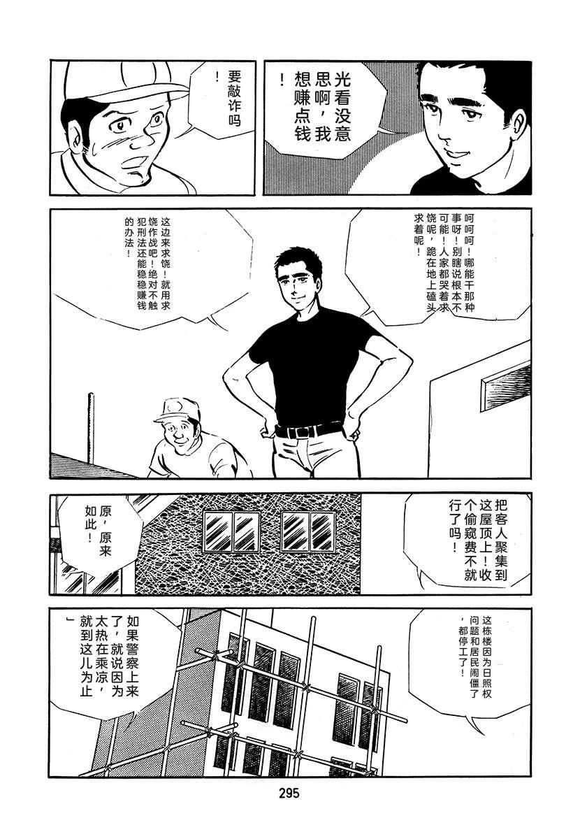 高校生无赖控 第3卷 第295页