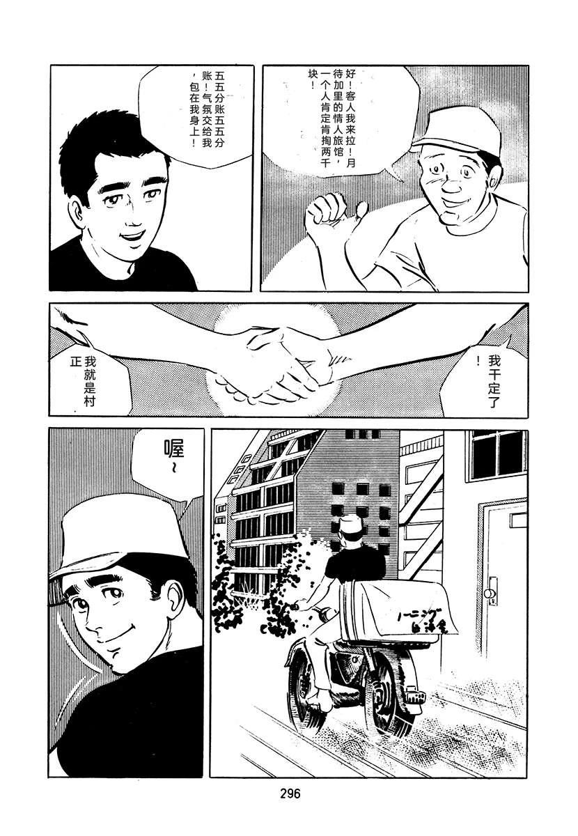高校生无赖控 第3卷 第296页