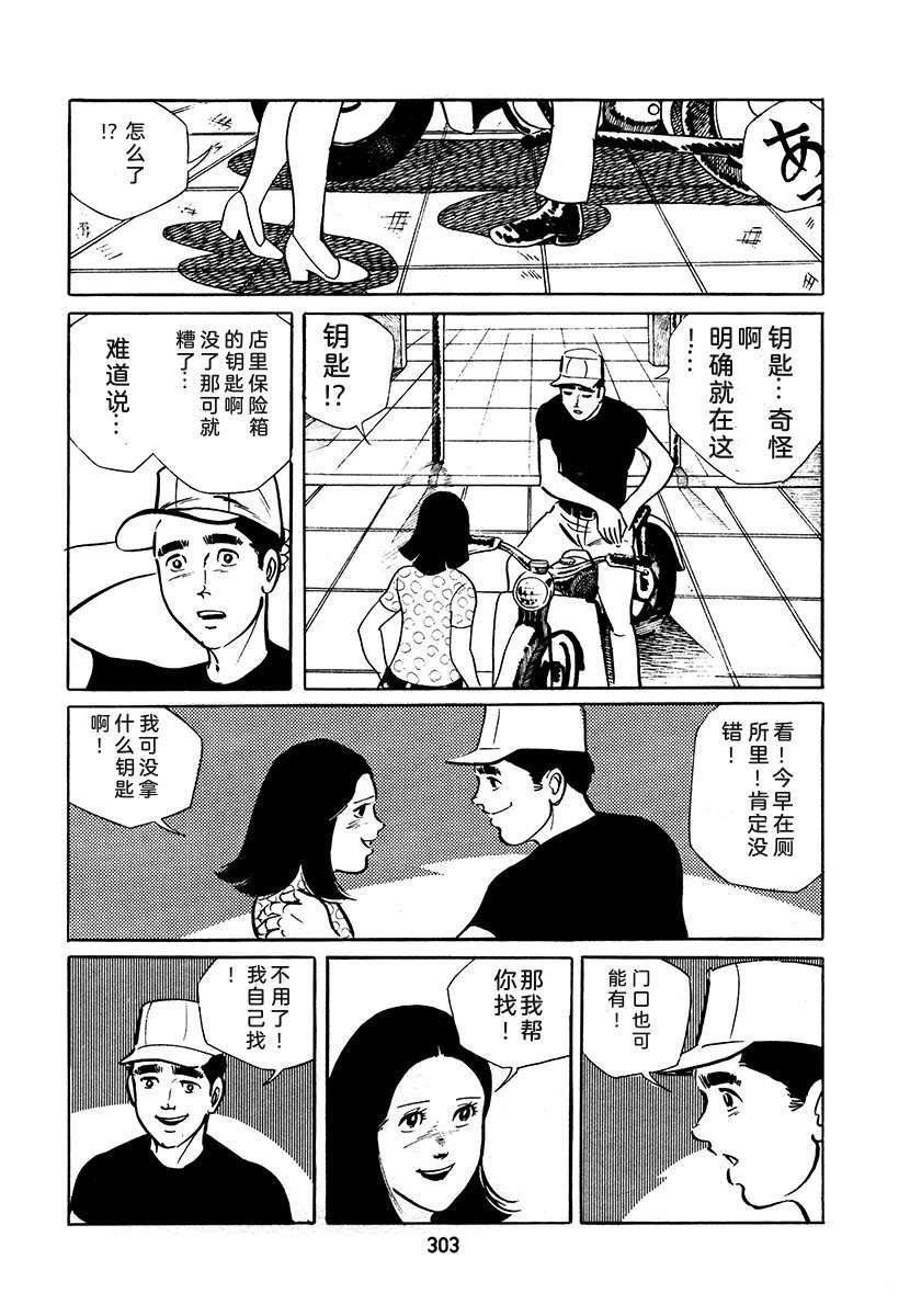 高校生无赖控 第3卷 第303页