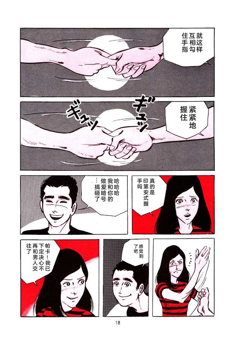高校生无赖控 第3卷 第332页