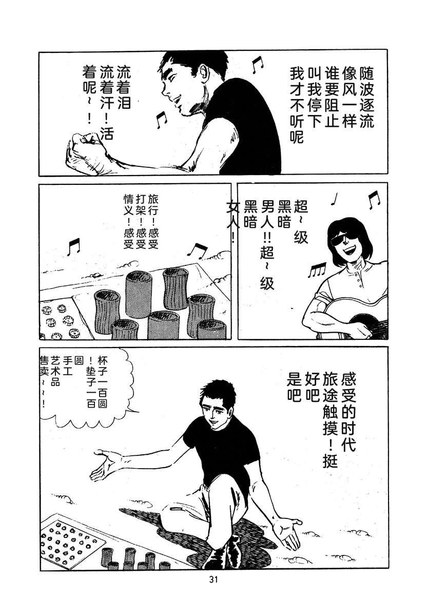 高校生无赖控 第3卷 第345页