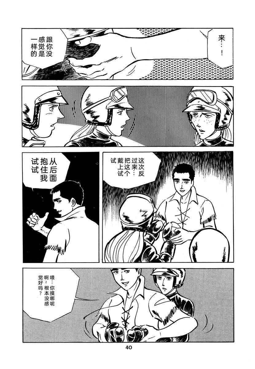 高校生无赖控 第3卷 第40页