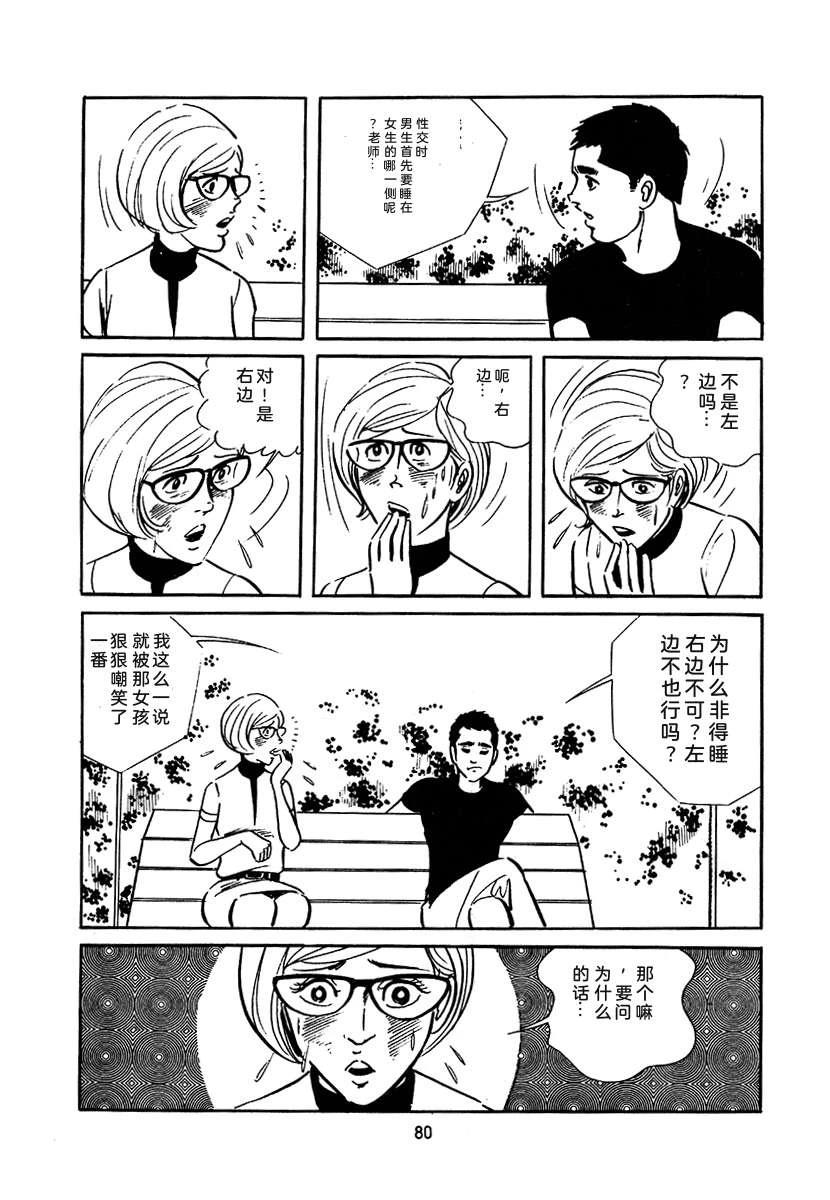 高校生无赖控 第3卷 第394页
