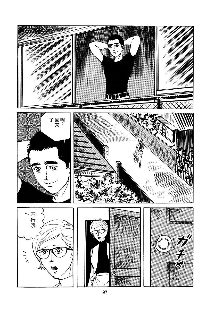 高校生无赖控 第3卷 第411页