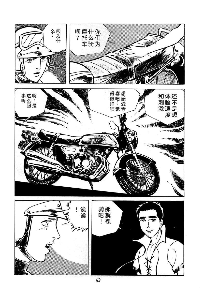 高校生无赖控 第3卷 第43页