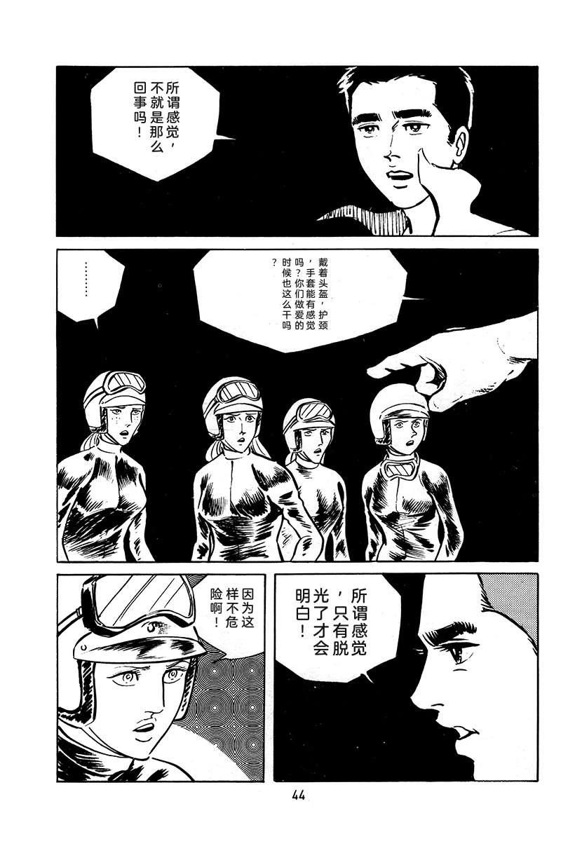 高校生无赖控 第3卷 第44页