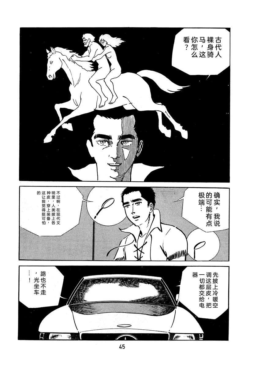高校生无赖控 第3卷 第45页
