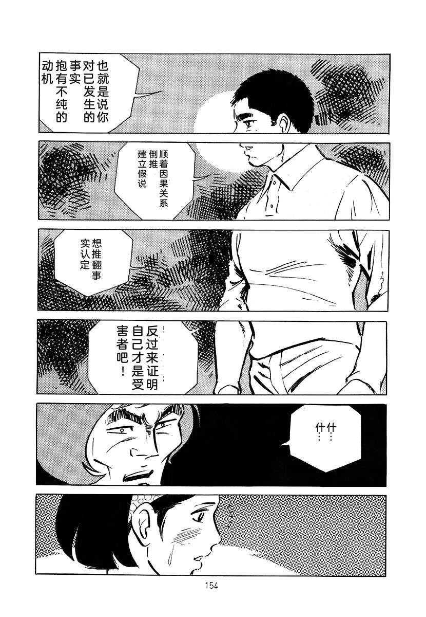 高校生无赖控 第3卷 第468页