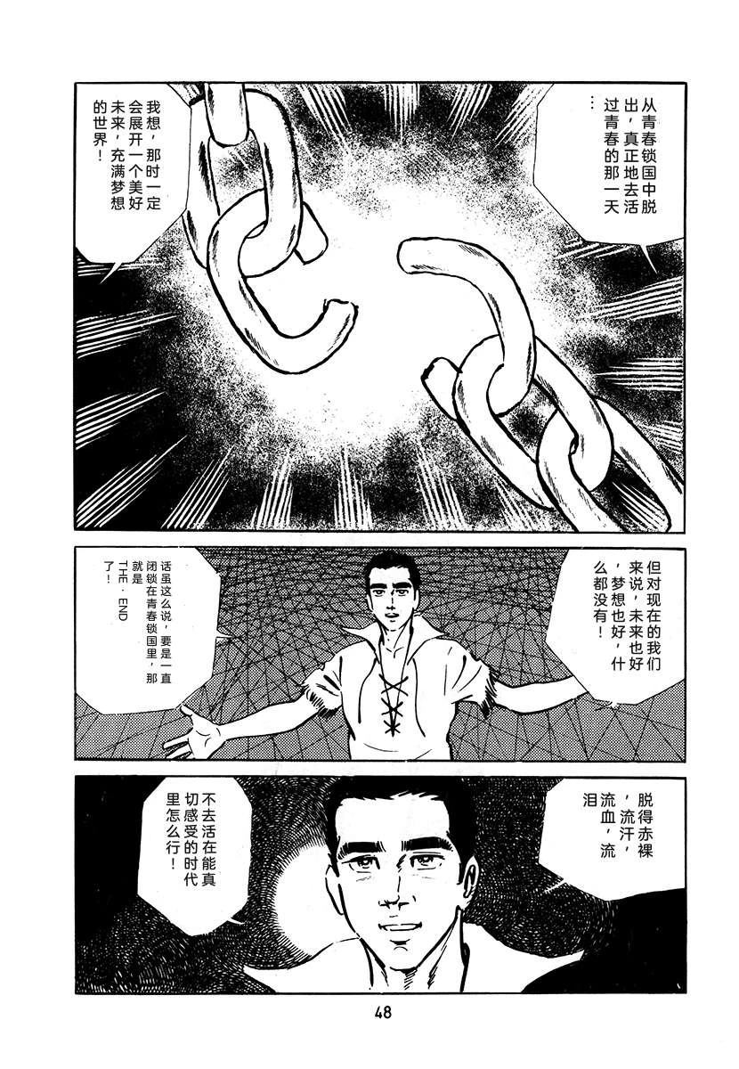 高校生无赖控 第3卷 第48页