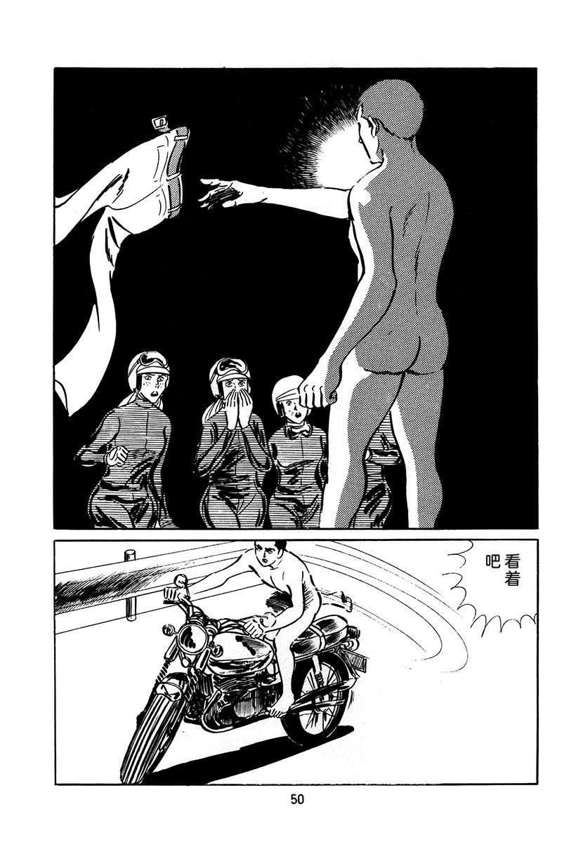 高校生无赖控 第3卷 第50页