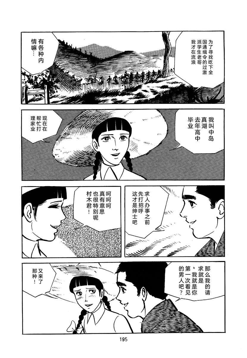 高校生无赖控 第3卷 第509页