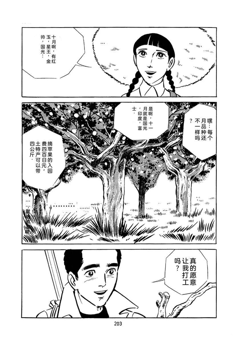 高校生无赖控 第3卷 第517页